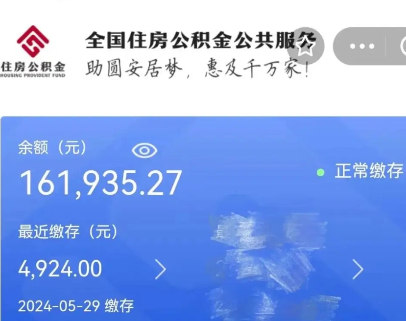 临海辞职公积金需要取出来吗（辞职 公积金）